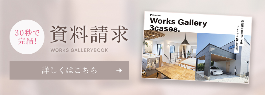 資料請求　詳しくはこちら