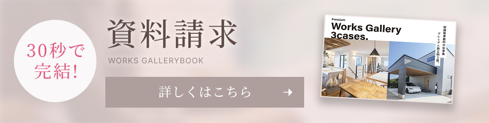 資料請求　詳しくはこちら