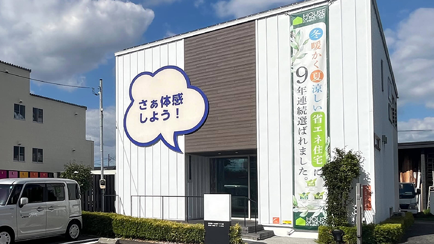 町田展示場（体感型モデルハウス）