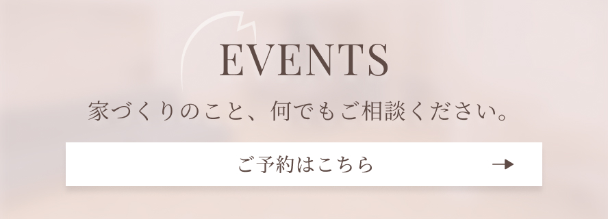 イベントのご予約はこちら
