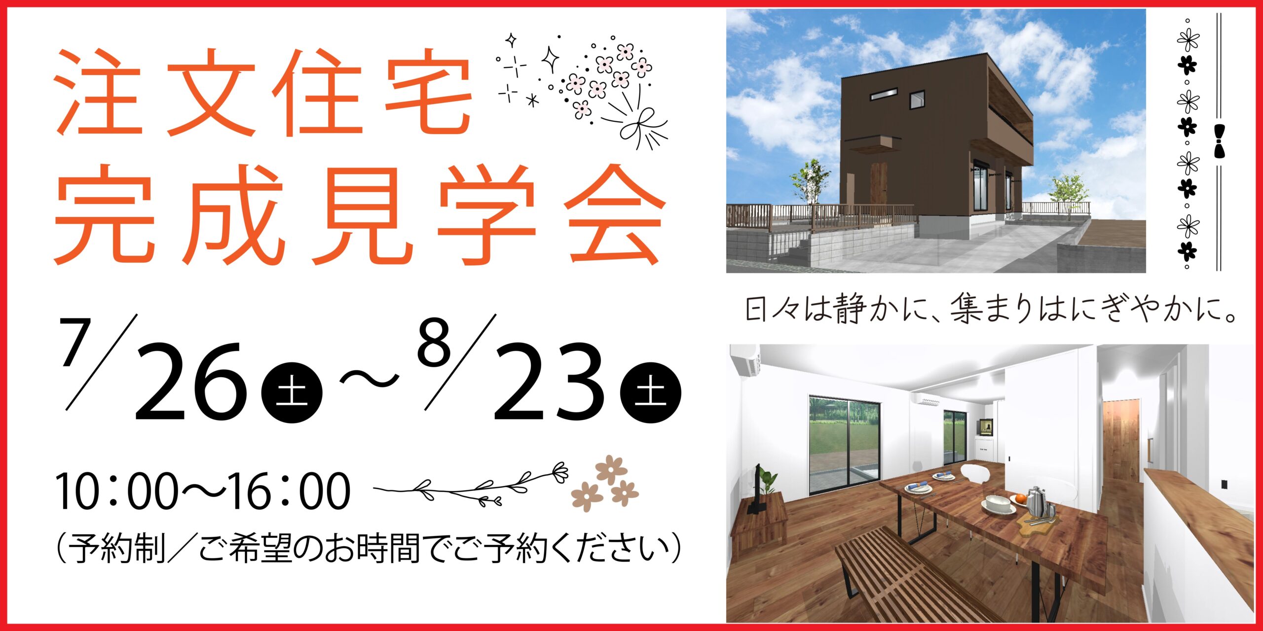 【見学会｜愛川町】日々は静かに、集まりはにぎやかに。 生活リズムも空間も、ちょうどよく整う家。