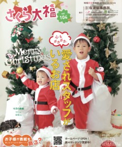 【今回の表紙】クリスマステーマの表紙