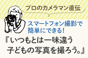 【noma camera】プロのカメラマン直伝