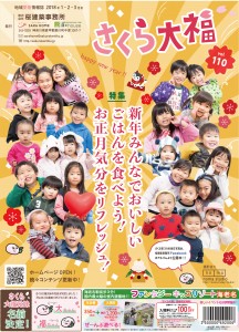 【今回の表紙】さくらまつりでのお子様の表紙