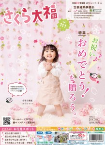 【今回の表紙】さくらセット