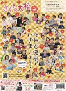 【今回の表紙】さくらまつりでのお子様の表紙