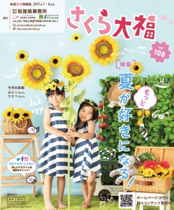 【今回の表紙】夏のテーマの表紙