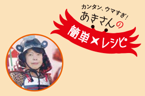 【あきさんの簡単レシピ】ゴーヤボートの ツナトマトサラダ
