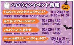 【ハロウィンイベント情報】10月