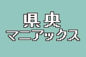 【県央マニアックス】亀の湯(座間市)