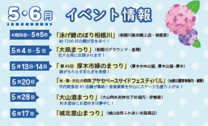 【イベント情報】5･6月