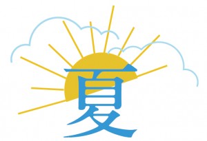 【特集】夏がもっと好きになる！