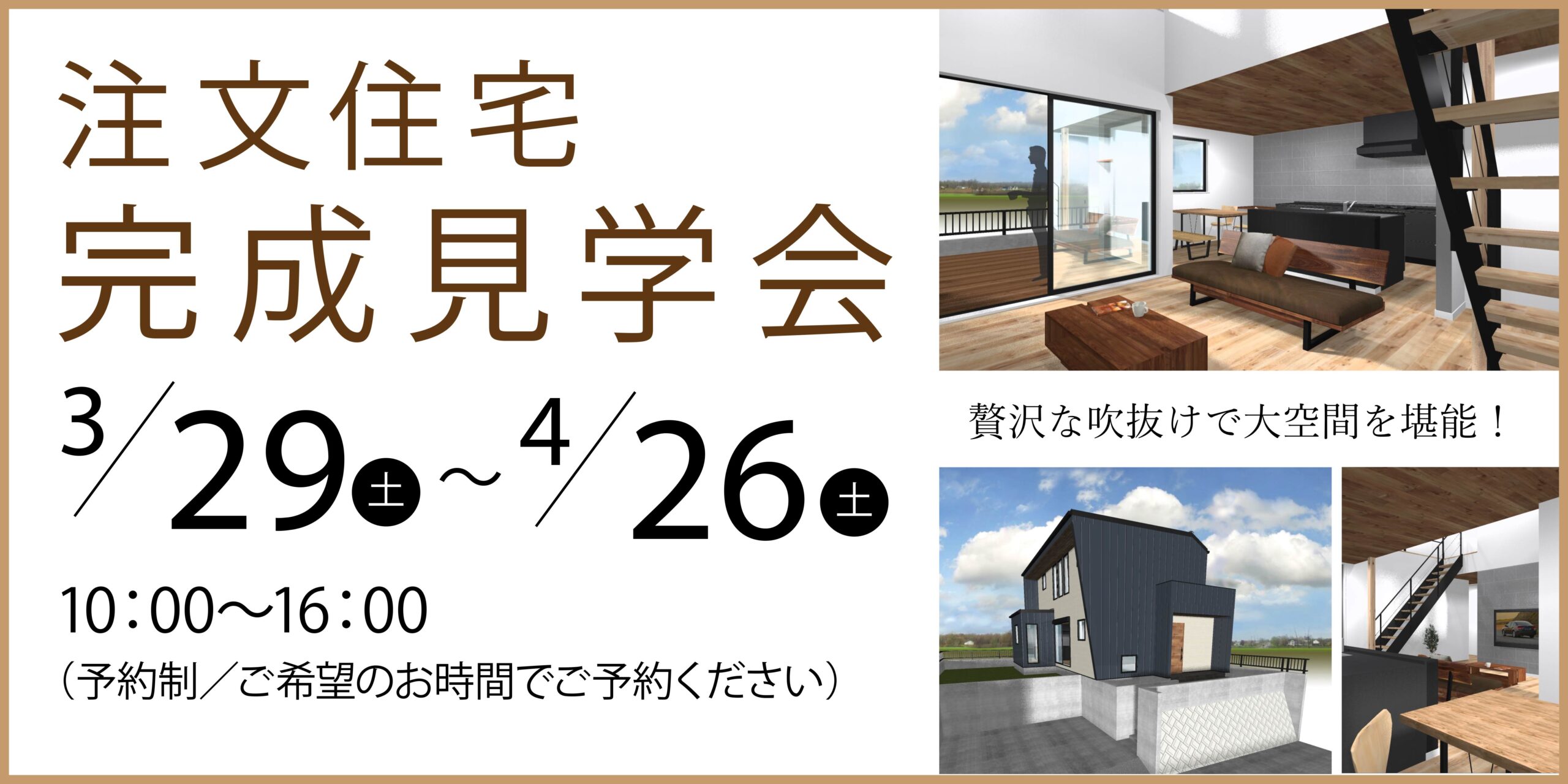 【見学会｜本日限り】贅沢な吹抜けで大空間を堪能！Ⅱ型キッチン中心とした家事楽動線のある愛犬と暮らす大人モダンハウス