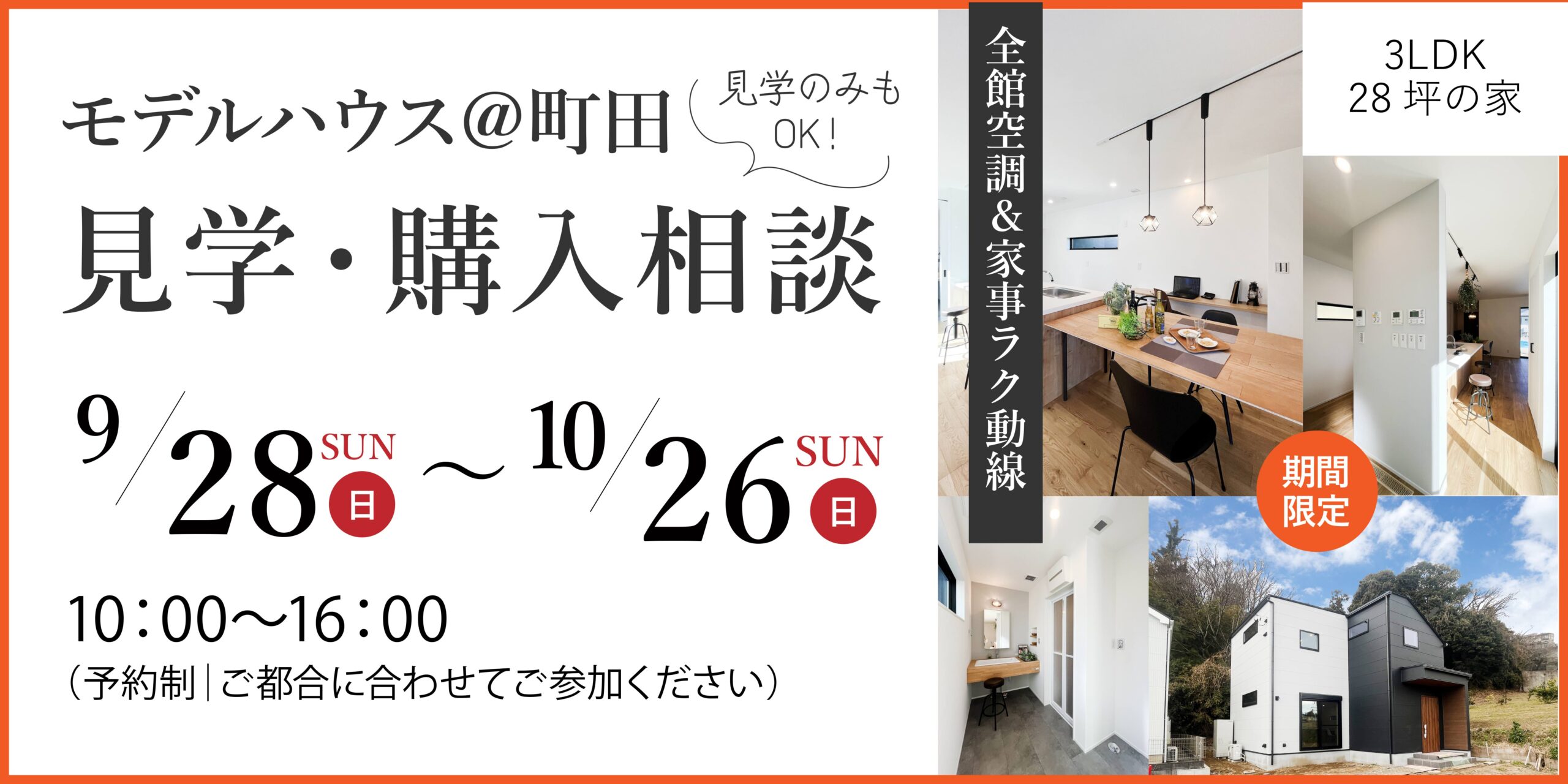 【見学会・購入相談】緑に囲まれた落ち着く空間で注文住宅クオリティの家を体感