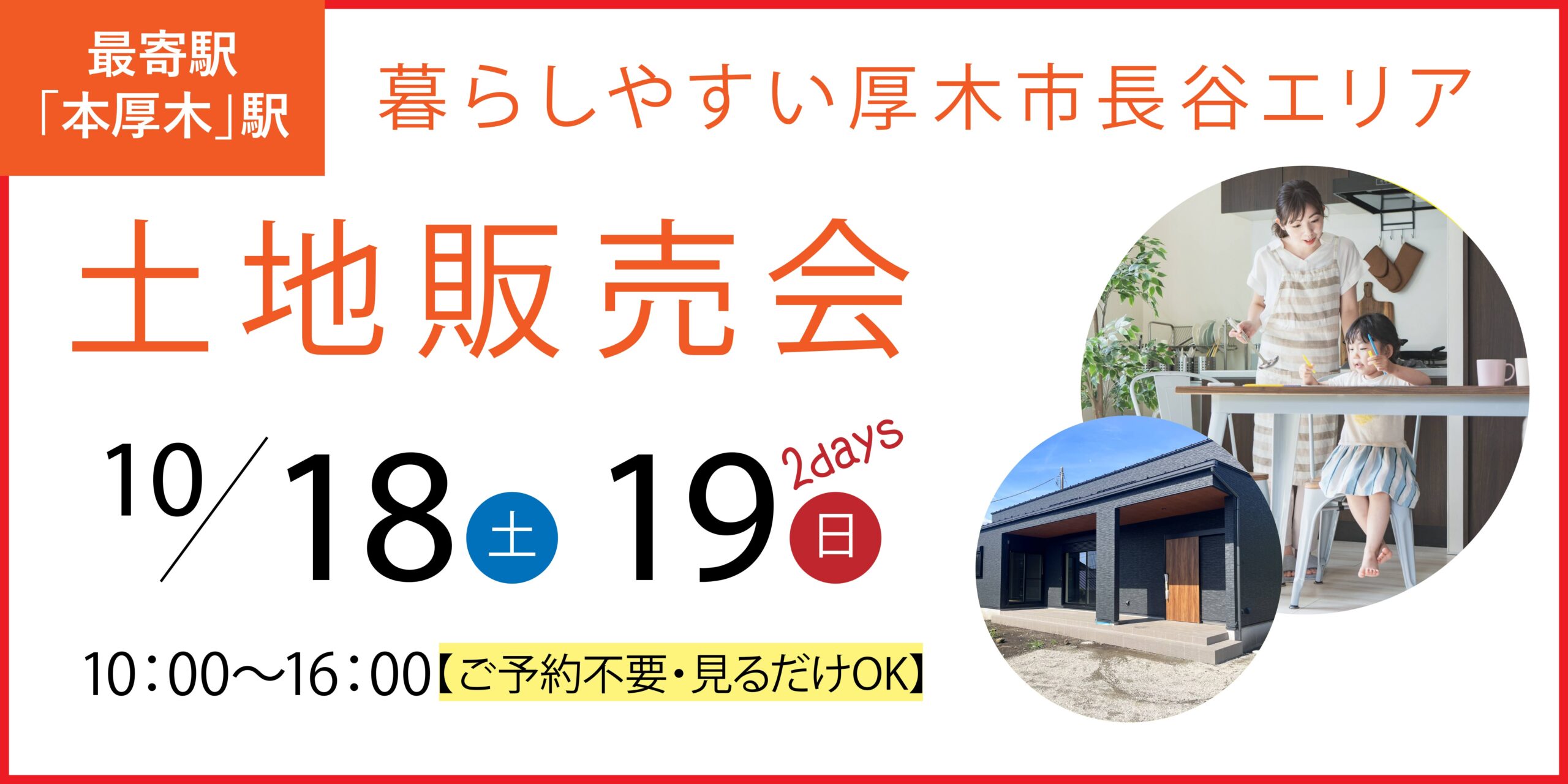 【厚木市長谷・全6区画】学校、買い物施設など生活に便利な住環境が揃う土地販売会開催！