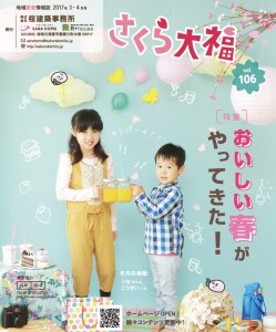 【今回の表紙】春の陽気が感じられるセット