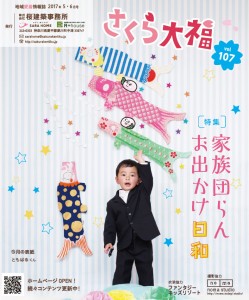 【今回の表紙】泳げ鯉のぼりセット