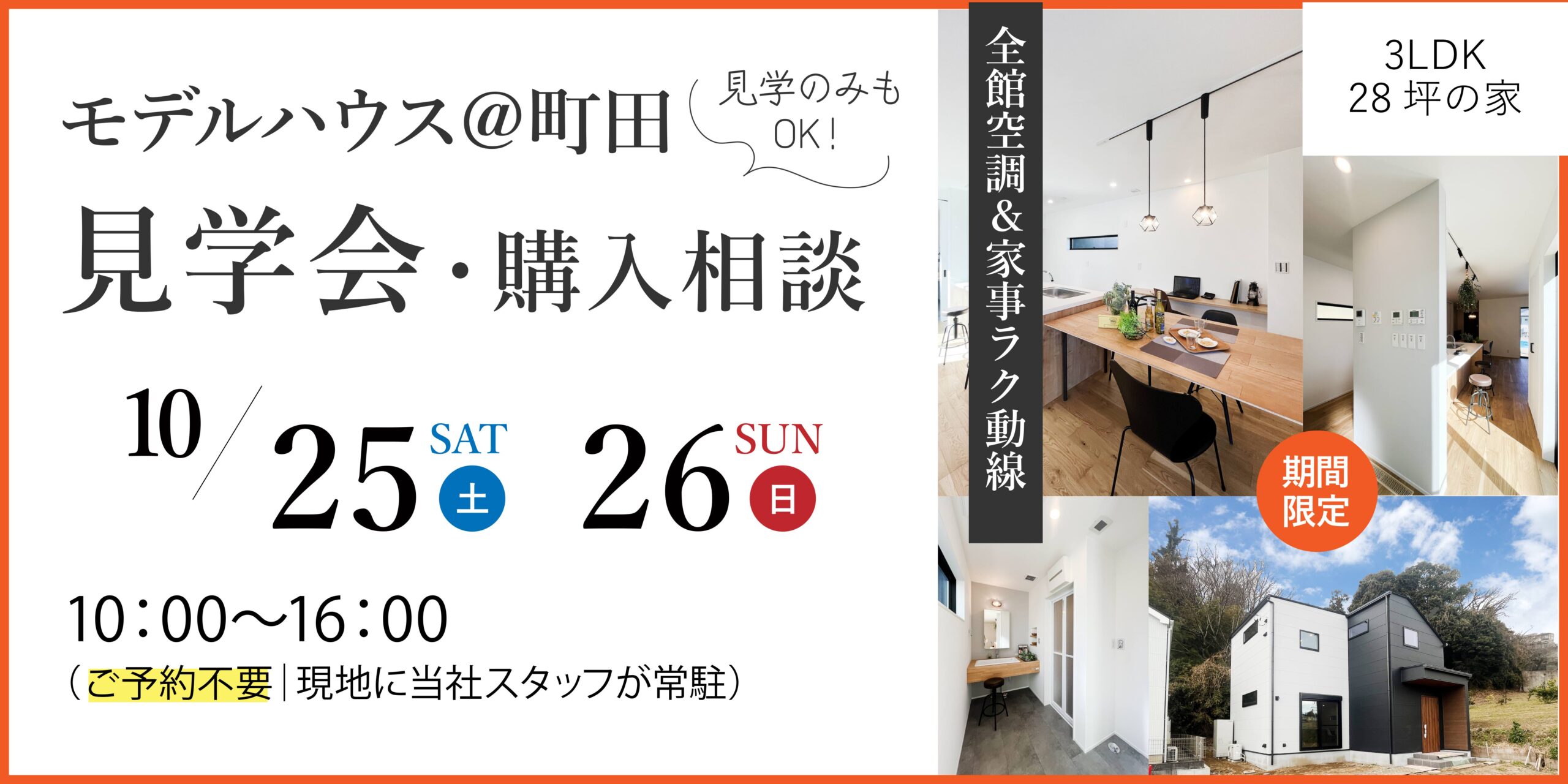 【緊急開催｜2日間限定】緑に囲まれた落ち着く空間で注文住宅クオリティの家を体感